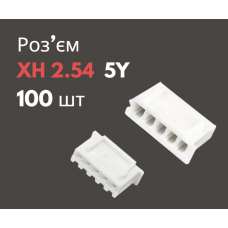 Роз'єм XH 2.54 5Y («мама») 100 шт