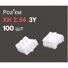Роз'єм XH 2.54 3Y («мама») 100 шт