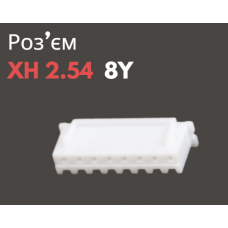 Роз'єм XH 2.54 8Y («мама»)