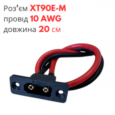Роз'єм живлення XT90E-M 